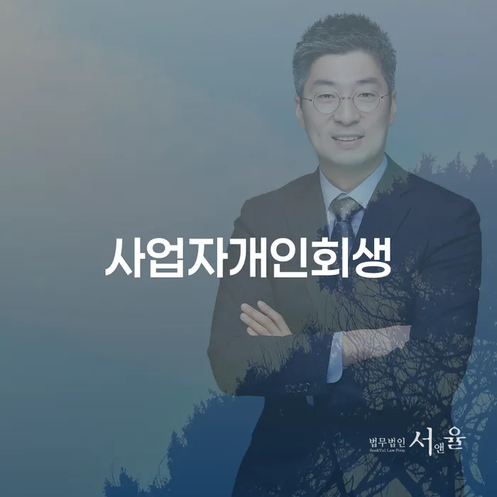 보이스피싱개인회생 빚 해결할 결정나고