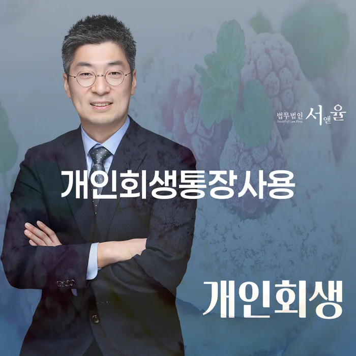개인회생법무사비용 빚독촉 비교해보기