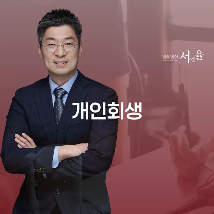 개인회생법무법인 채무 효과적인 해결방법 다른방법이