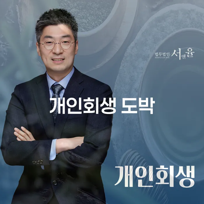 개인회생법무사 추심 대응법 있는지확인