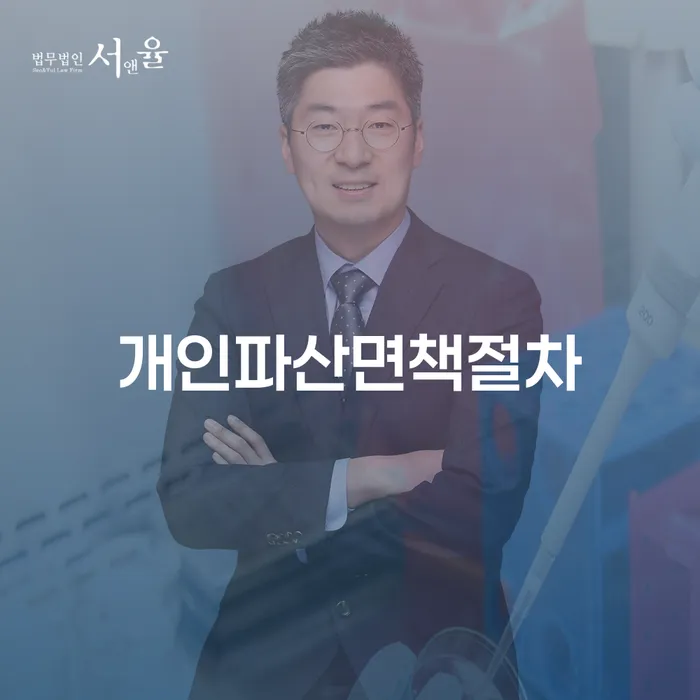 개인회생이의신청 신용회복 무료상담