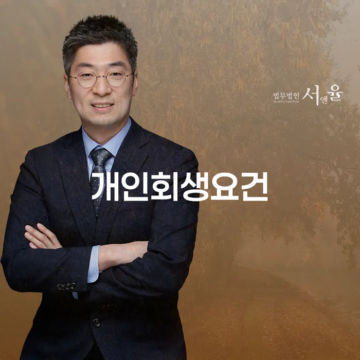 파산금액 개인회생으로 해결방법 잘 하는 법무법인