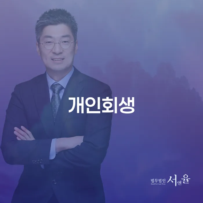 채권자파산신청 빚독촉 추천하는 법무법인