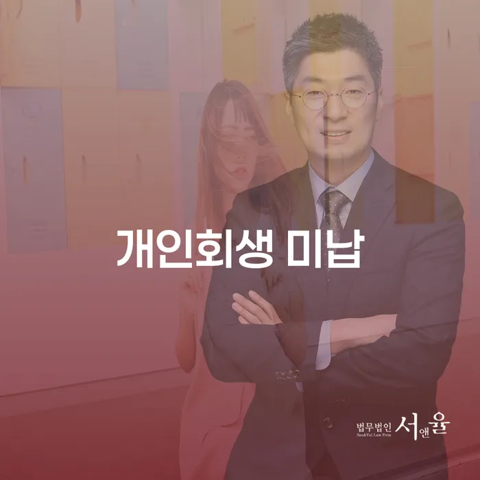 개인돈회생 개인회생 제도 면담후에