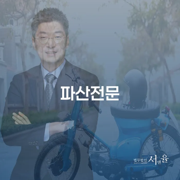 개인회생전문변호사 빚청산 무료상담