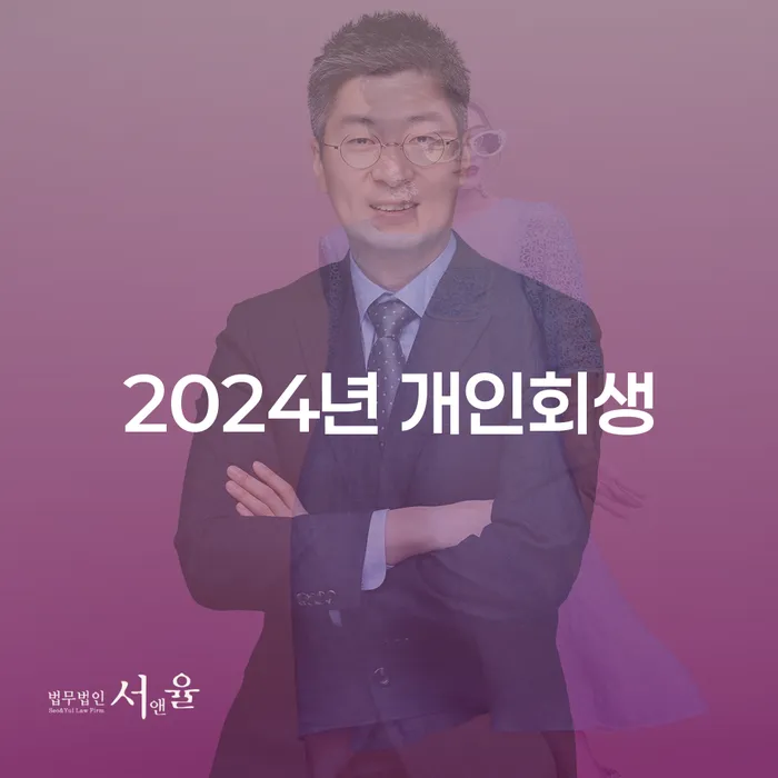 대환대출 연체 시 채무조정제도을 이용하여 경험 많은 곳에서