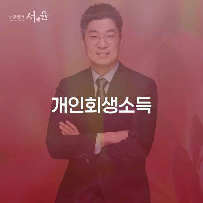 개인회생압류 개인회생으로 방법 직접 물어보고