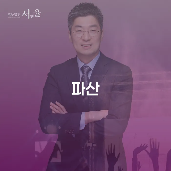 개인회생 미납 폐지 채무 효과적인 해결방법 잘 하는 사무소
