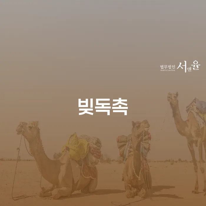 개인회생비용저렴한곳 추심 대응법 조건확인 하고