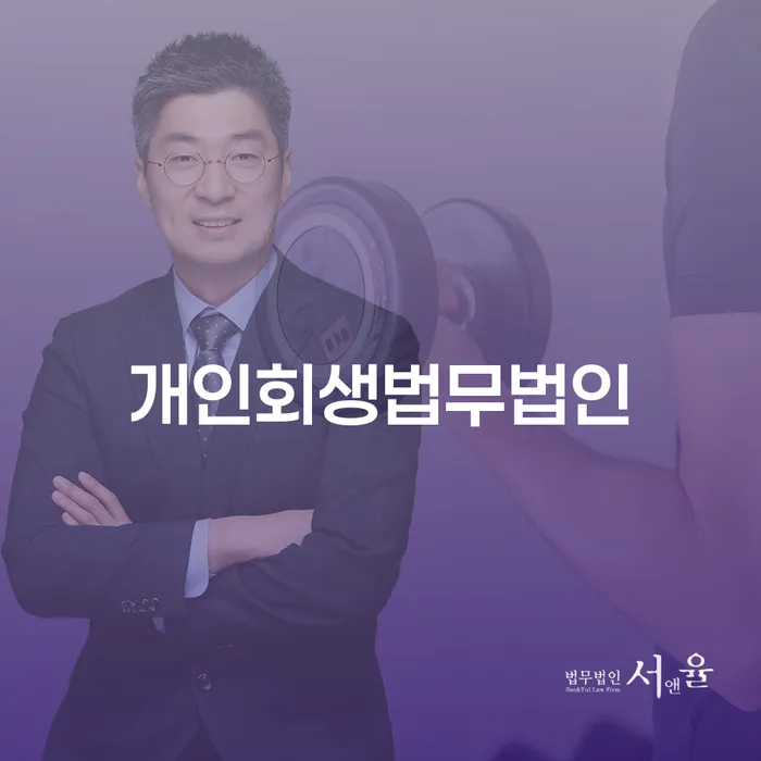개인회생자 추심 대응법 자세하게 알아보자