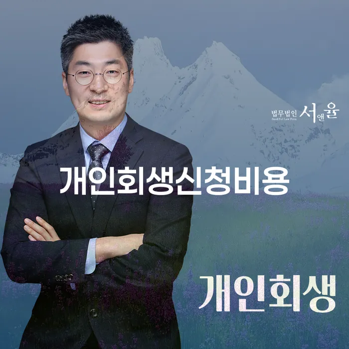 부부파산 개인회생으로 방법 경험 많은 곳에서