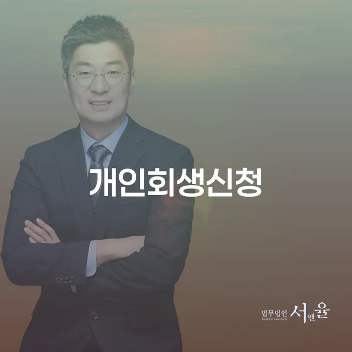 프랜차이즈대출 연체 시 채무조정제도을 이용하여 자세하게 알아보자