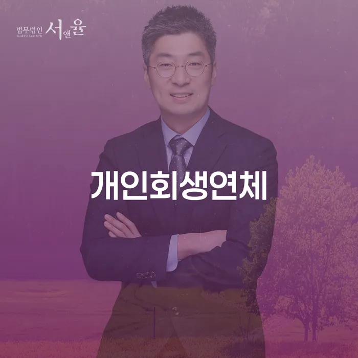 신용회복위원회상담 빚갚는 방법 해결하기