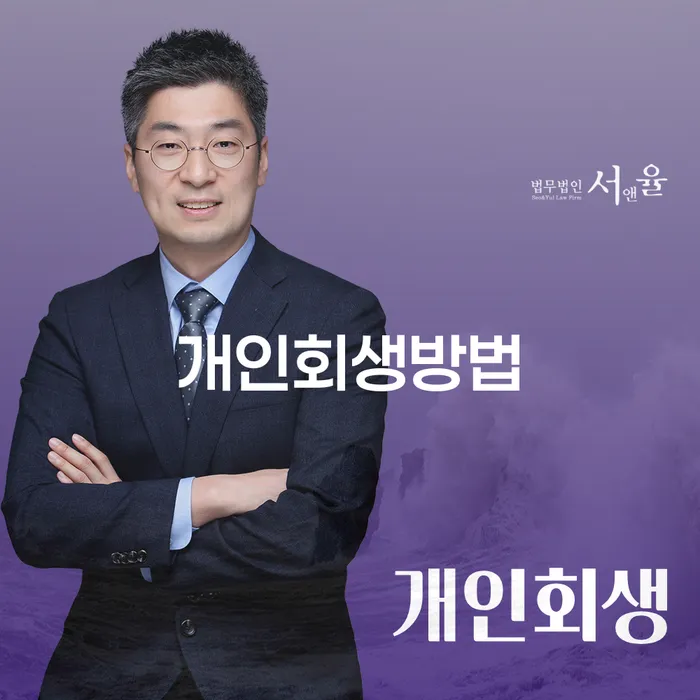 개인회생신청서류 개인회생 제도 숙지하여