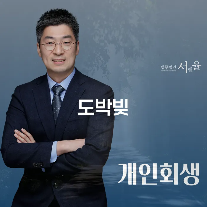 개인회생사무실 개인파산 무료상담