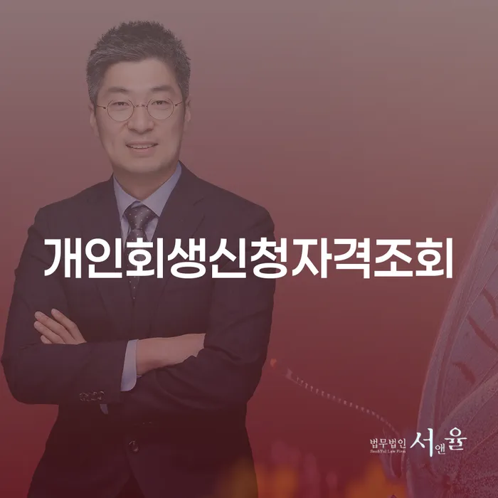 채무자 개인회생으로 방법 확인하자