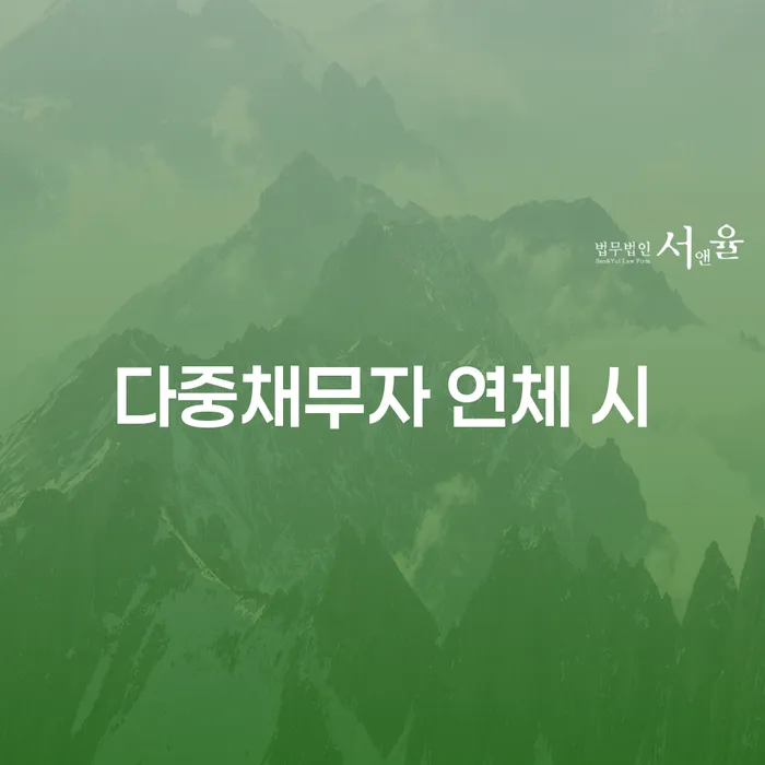 무안군 카드론연체 연체 채무 신속해결방법 낮아진
