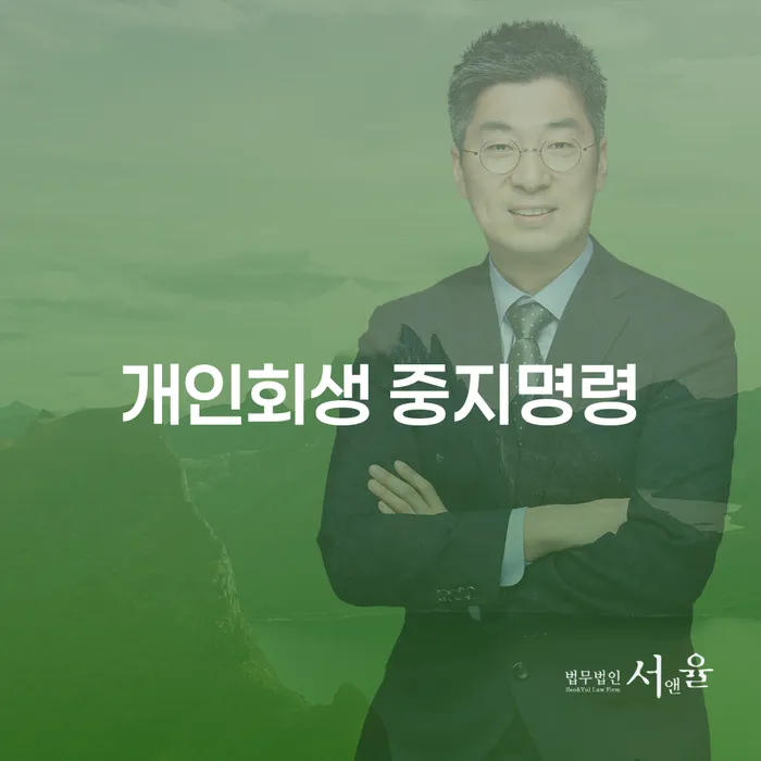 청도군 채무통합론 연체 시 대출 받은 돈채무조정 높아진