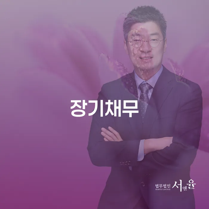 과천시 파산전문 연체 채무 신속해결방법 신청했을 경우