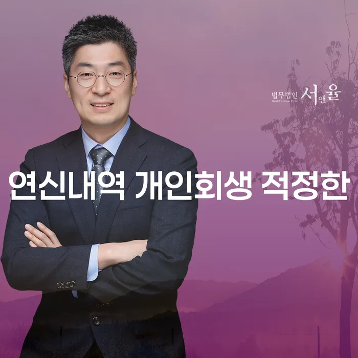 연신내역 개인회생 적정한