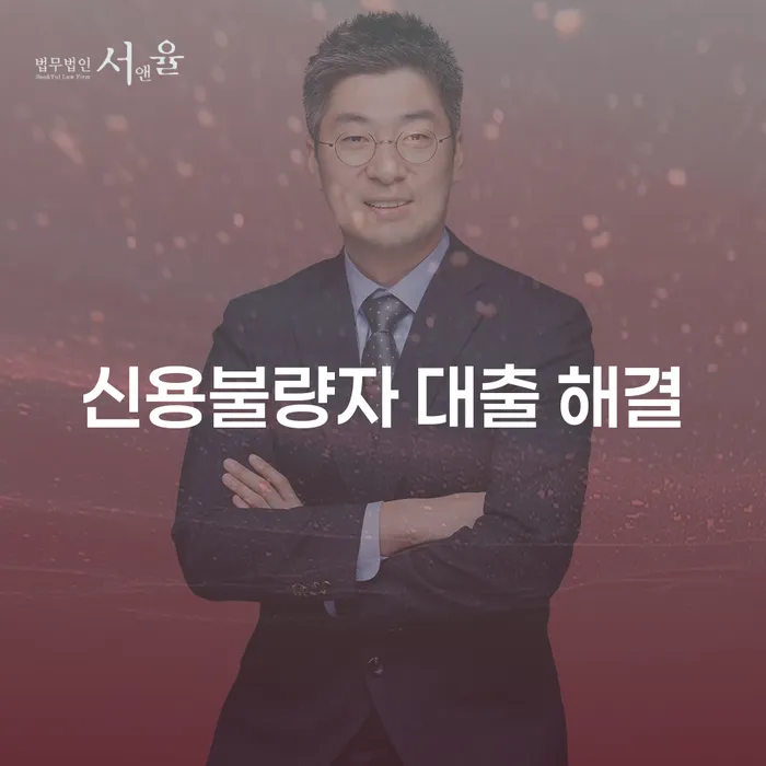 신용불량자 대출 해결을 위한 최선의 방법은 무엇일까요?