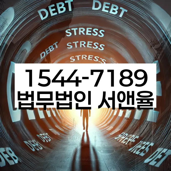 개인회생 파산과 회생 차이