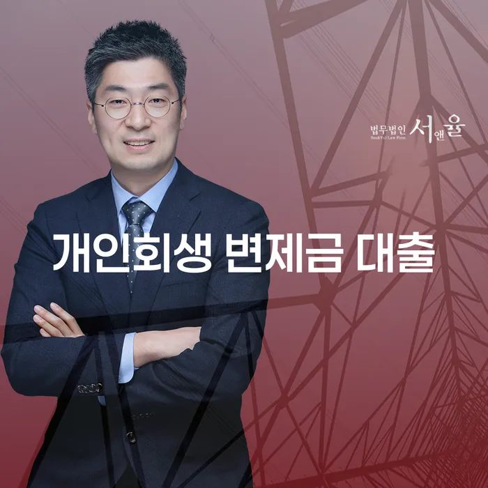 개인회생 변제금 대출: 당신의 재정 부담을 덜어줄 수 있는 방법은?