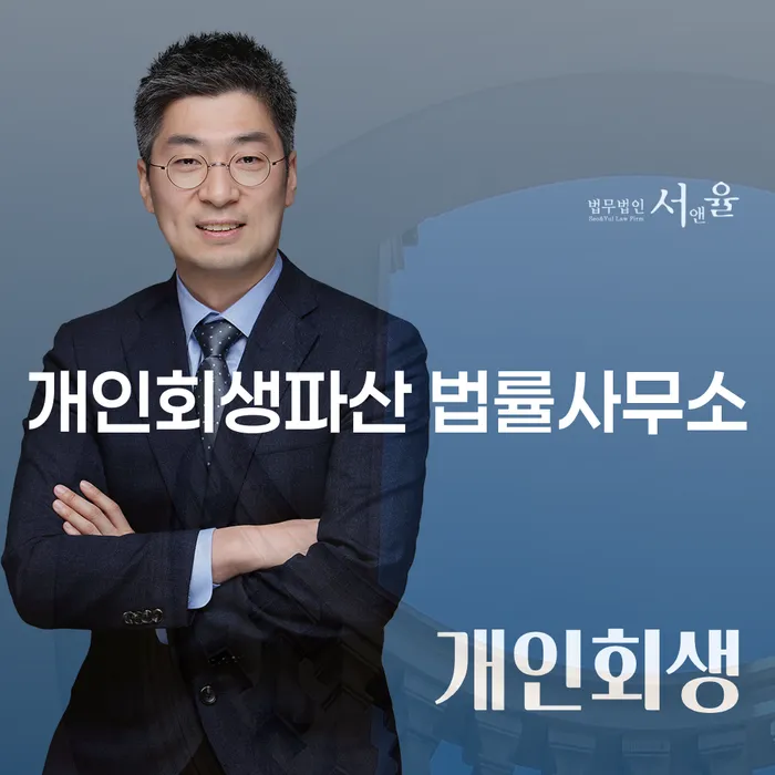 강서구 개인회생파산 법률사무소의 역할과 중요성