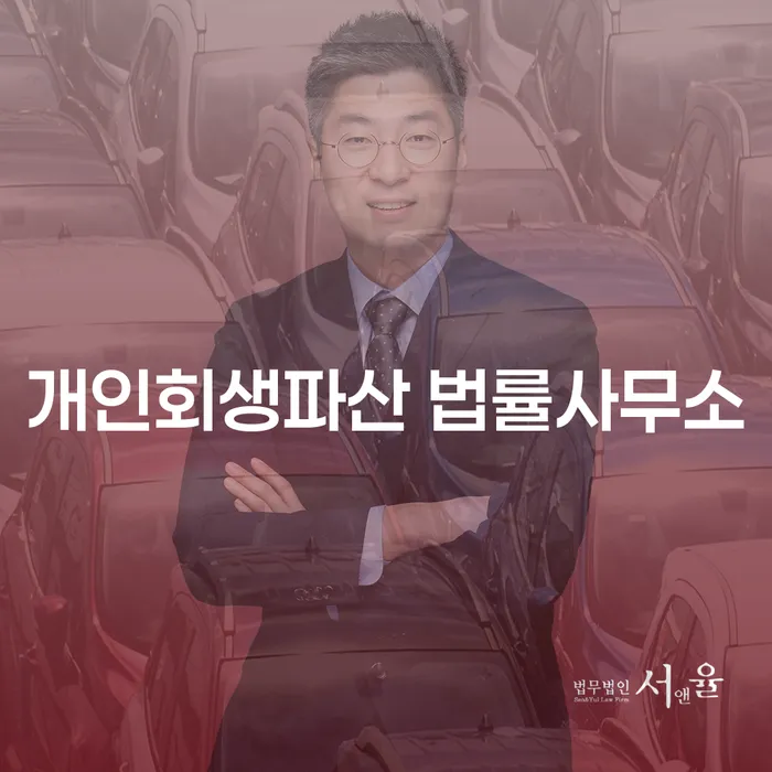 사상구 개인회생파산 법률사무소의 중요성과 역할