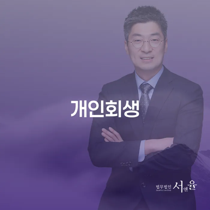 장흥군 개인회생 신청, 지금이 기회일까요?
