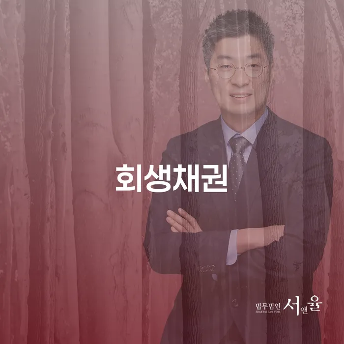 회생채권과 개인회생: 어떻게 부채에서 벗어날 수 있을까요?