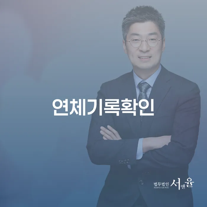 연체기록확인: 신용 점수를 올리는 방법은 무엇일까요?