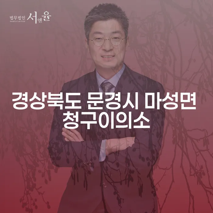 경상북도 문경시 마성면 청구이의소, 개인회생 방법은? 무직자도 가능한가요?