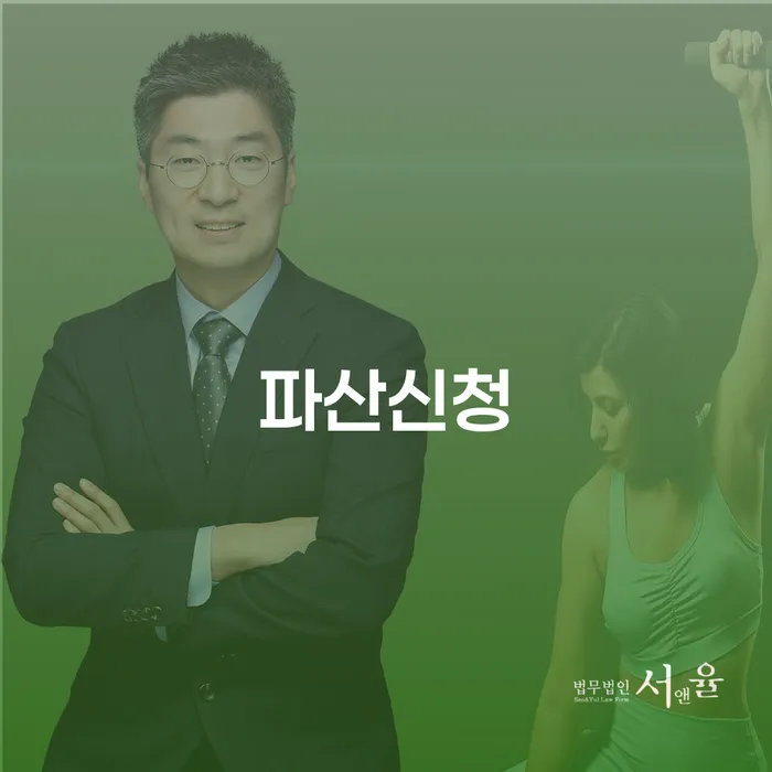 파산신청, 월급압류에서 벗어날 수 있을까?