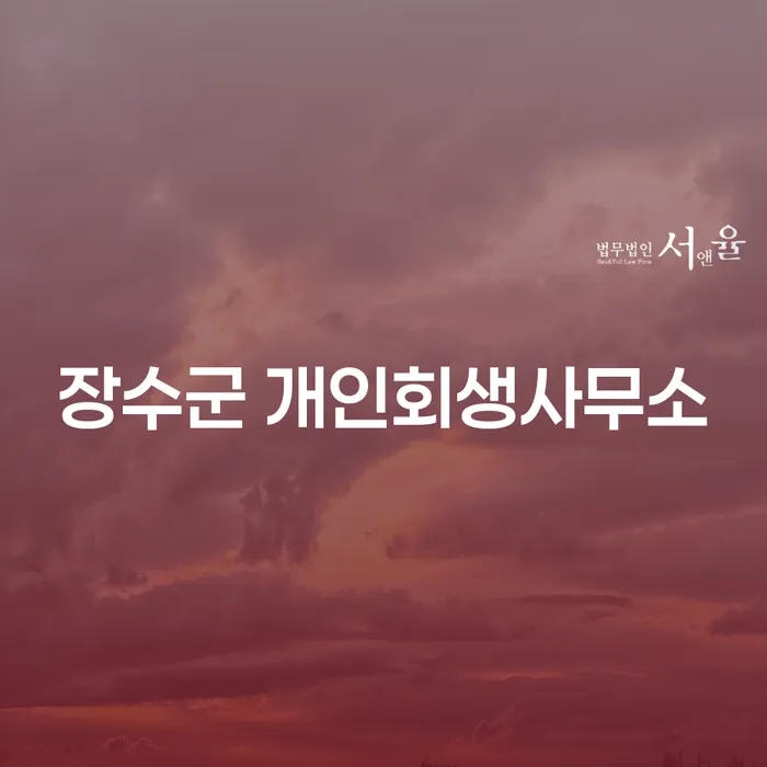 개인회생과 개인파산, 어떻게 나의 재정 문제를 해결할 수 있을까요?