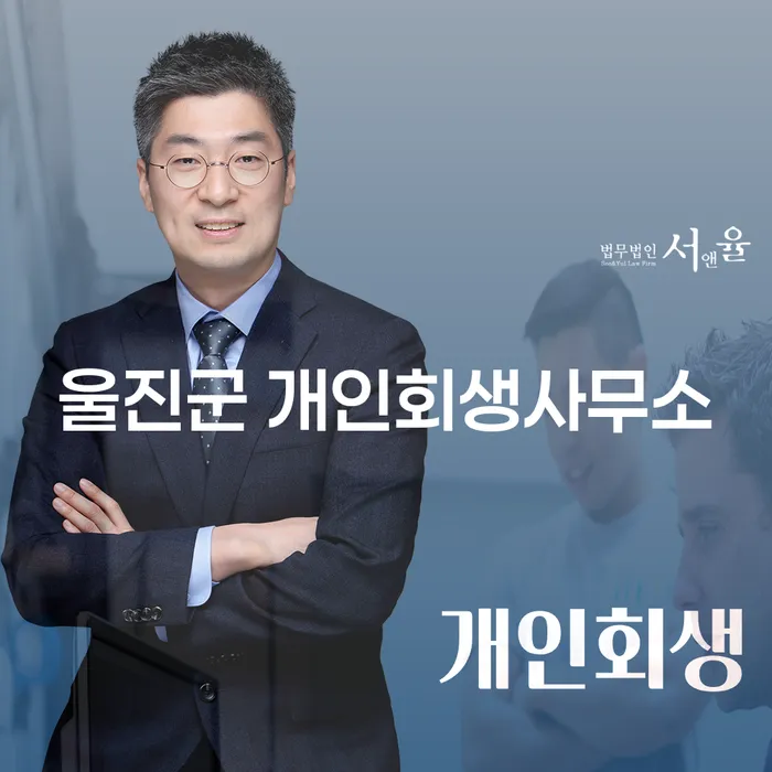 울진군 개인회생사무소에서 별제권을 활용해 채무 문제를 해결할 수 있을까요?