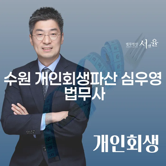 수원에서 개인회생파산을 신청할 수 있는 방법은 무엇일까요?