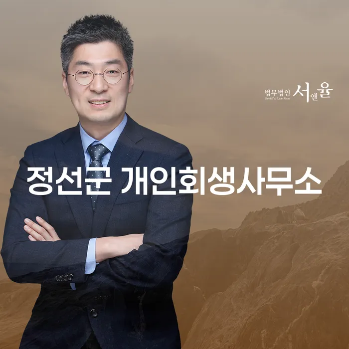 정선군에서 개인회생을 고려하고 계신가요? 개인회생폐지의 문제도 함께 알아봅시다.