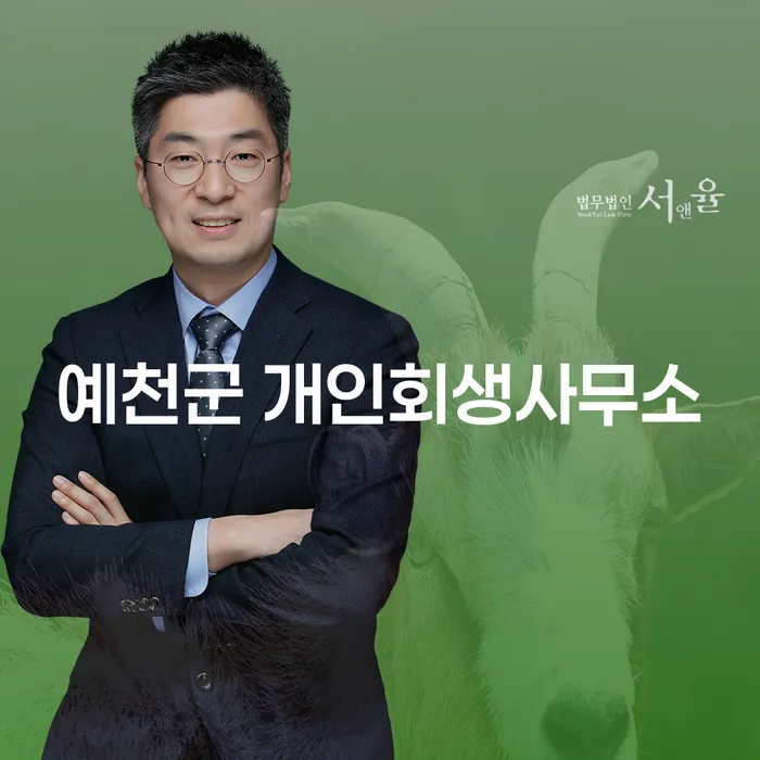 예천군 개인회생사무소에서 알아보는 국세소멸시효와 채무 해결 방법은?
